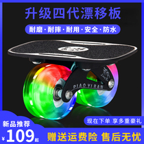 Fourth-generation drift board for beginners adults and children four-wheel split skateboard flash wheel professional brushing street road board