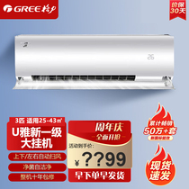 Gree Gree air conditioner 3 HP hanging machine new level frequency conversion cooling and heating large hanging machine home wall-mounted power-saving U Yabai