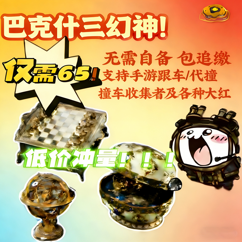 Delta Force Collector, Babel Tower, Three Fantasy Gods, Collision, Thousand Gold Tears, Crown, Heaven and Earth, Big Red Oil Pot