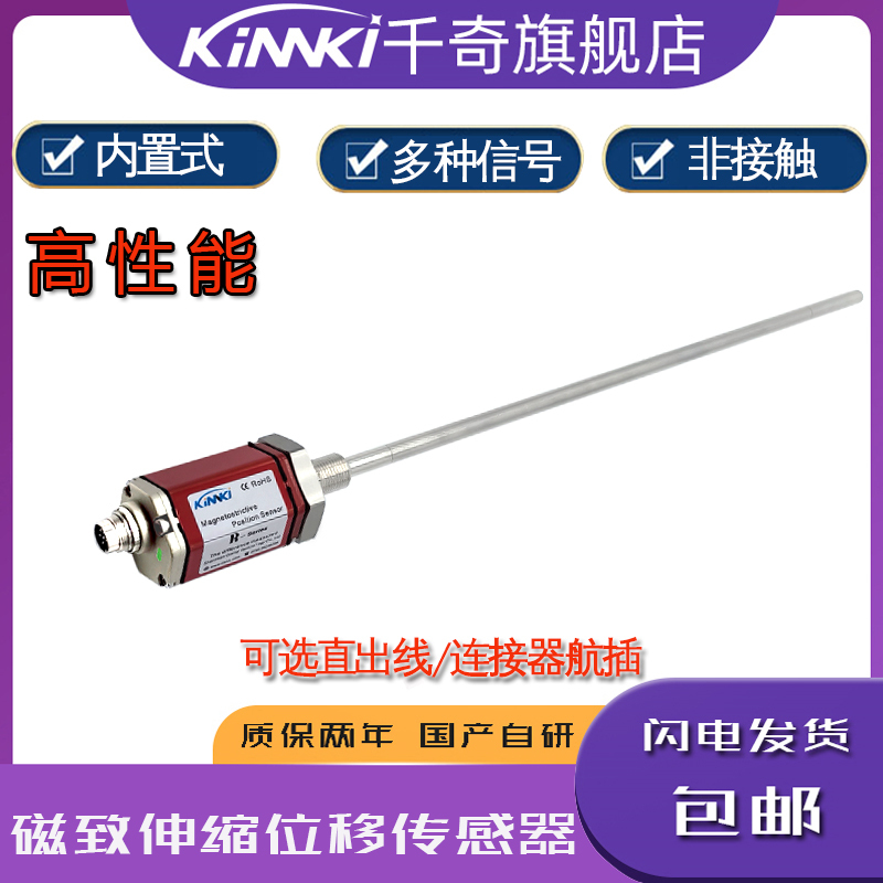 Built-In Non-Contact Magnetic Telescopic Shift Sensor for Cylinder Accurate Piston Rod Movement Shift Control