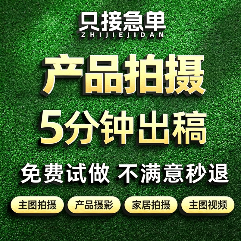 Amazon Taobao E-Commerce Product Photography, Still Life Video Photography, Main Image Retouching, Food and Jewelry Photography, White Background Images