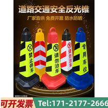 Parking piles prohibit parking plastic road cones square cones traffic reflective cones warning posts ice cream cones roadblocks please do not Yunnan