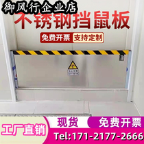 Stainless steel rat-proof board power distribution room kitchen rat-proof board rat-proof board door stop flood-proof flood-proof water board Fujian