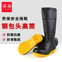Moufu CNMF (special industrial and mining double anti-smash boots) anti-smash acid and alkali resistant high rain boots LT-102 41 size