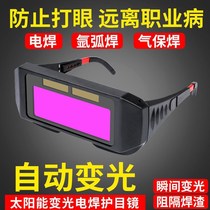 Automatically darkening welding glasses mask goggles labor protection welder special welding secondary welding argon arc welding ultraviolet