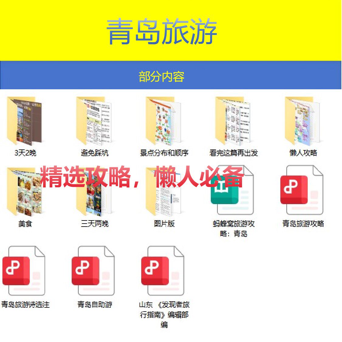 2025青岛旅游全攻略｜自由行必看指南+路线推荐+避坑实测体验-旅游攻略-淘宝好物网