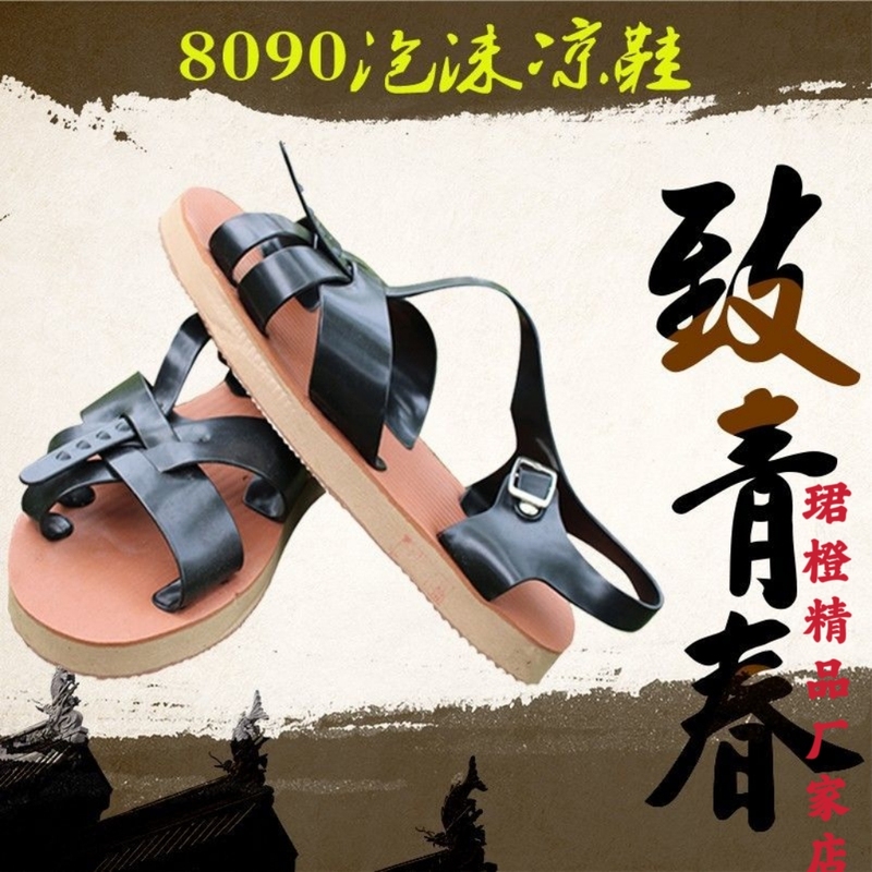Foam Sandals for Men, Lightweight and Breathable for Summer, 70S, 80S, 90S Old-Fashioned Nostalgic Retro Style, Sichuan Chongqing Wuzhou Foam Sandals for Men, Lightweight and Breathable for Summer, 70S, 80S, 90S Old-Fashioned Nostalgic Retro Style, Sichuan Chongqing Wuzhou