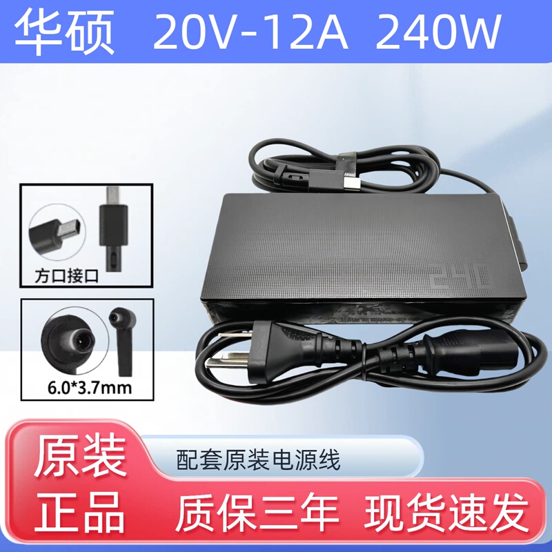 Original Asus Rog Tianxuan 5Pro Fx607J Laptop Charging Source Adapter 240W 20V 12A