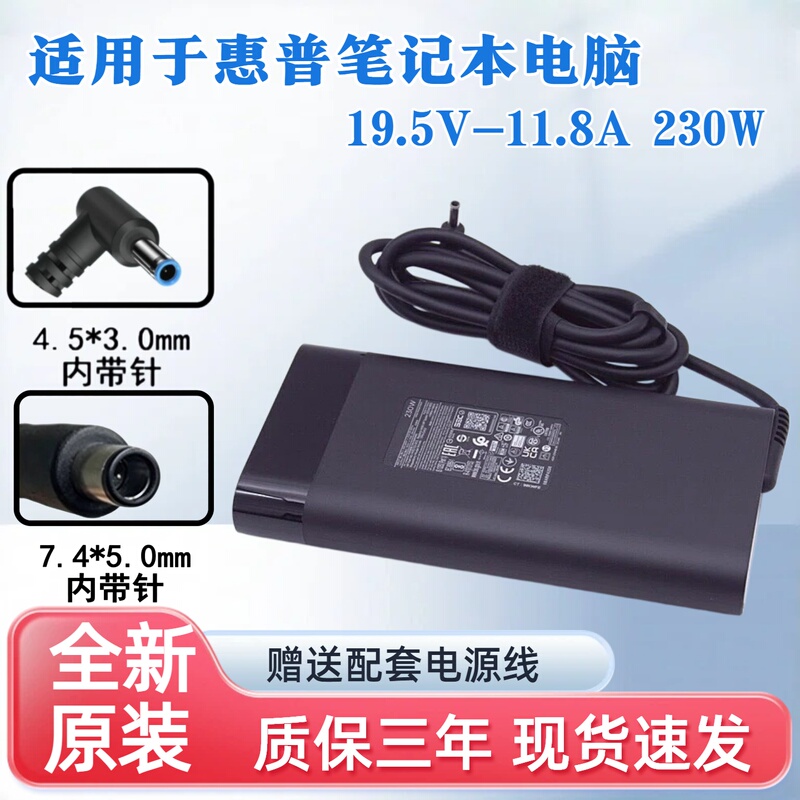 Suitable for the Original New Hp230W Hp 230W Shadow Elf 2 5 6Plus Charger 19.5V11.8A Suitable for the Original New Hp230W Hp 230W Shadow Elf 2 5 6Plus Charger 19.5V11.8A