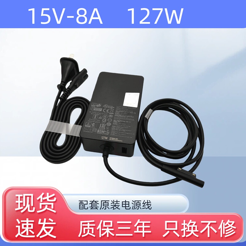 Suitable for Microsoft Surface Studio2 127W Power Adapter 15V-8A Laptop Charger