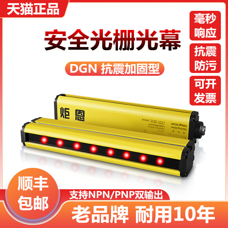 Juen safety grating light curtain sensor seismic photoelectric protection device punch press hydraulic infrared alarm