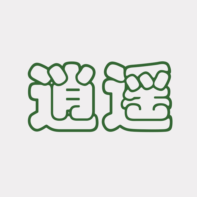 逍遥户外商店的LOGO
