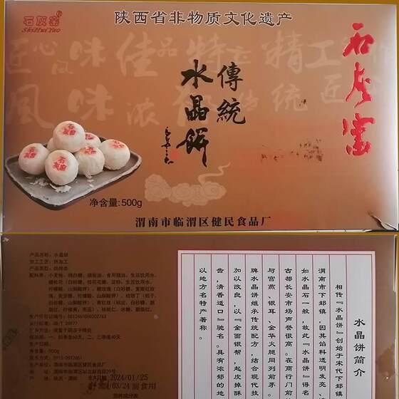 石灰窑水晶饼陕西渭南特产点心传统糕点办公零食独立礼盒送礼包装