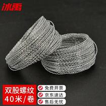 Bingyu lead sealing wire 40 meters rolled double-stranded threaded iron wire electricity meter water meter instrument sealing wire lead sealing bean wire anti-theft