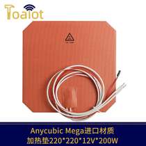 3D printer accessories Anycubic Mega220*220mm12V200W imported material DC heating pad