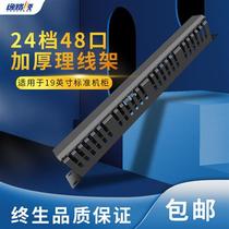 Thickened 24 gear 48 stomp standard network cabinet manager iu telephone network wire set fixed groove metal wire frame 1U