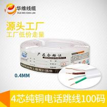 Zhengzhou delivery category III indoor white single-strand 4-core pure copper HBYV4*0 4 communication voice telephone line