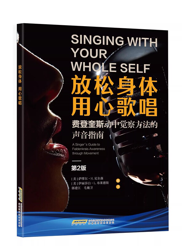 Authentic New Book: Relax Your Body and Sing with Your Heart (2Nd Edition) 9787533782511 Anhui Science and Technology Press