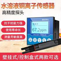 Line copper ion industry detection in instrument copper ion sensor transmitter water copper concentration JXSBS-0 sub-concentration