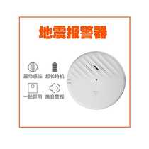 Earthquake early warning door and window alarm home hotel device vending machine anti-theft alarm vibration sensor