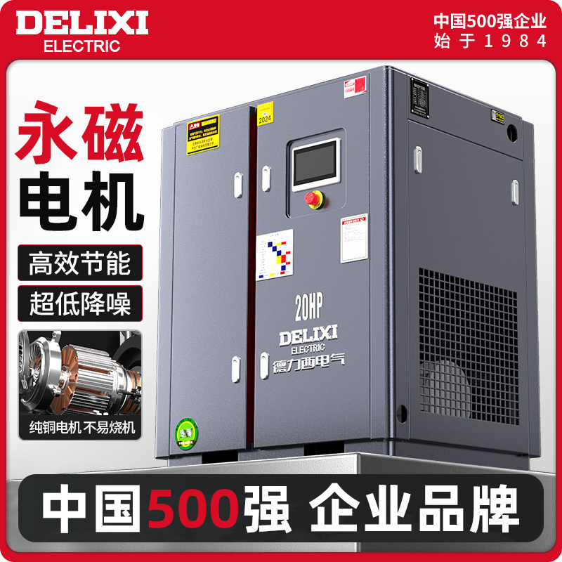 Delixi Permanent Magnet Variable Frequency Screw Air Compressor 7.5/15/22/37Kw Air Compressor Industrial Grade Air Pump