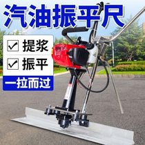 Gasoline engine concrete vibrating ruler Floor pavement concrete vibrating ruler Vibrating flatbed concrete vibrating ruler