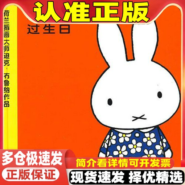 [Authentic Books] Miffy Celebrates Her Birthday