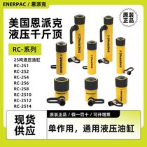 ENERPAC American Empike jacks RC251 254256258 2510 одиночный актерский гидравлический баран