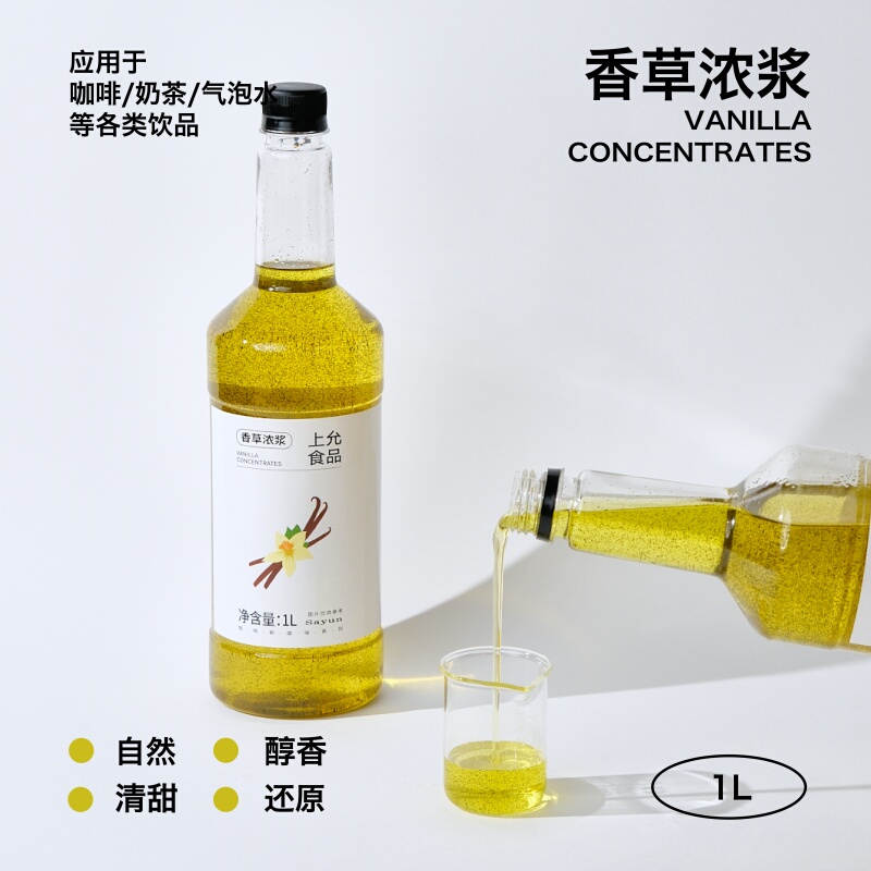 Shangyun Food Vanilla Concentrate Vanilla Pod Vanilla Latte Baking Cocktail Coffee Beverage Shop 1L Special Ingredient Shangyun Food Vanilla Concentrate Vanilla Pod Vanilla Latte Baking Cocktail Coffee Beverage Shop 1L Special Ingredient
