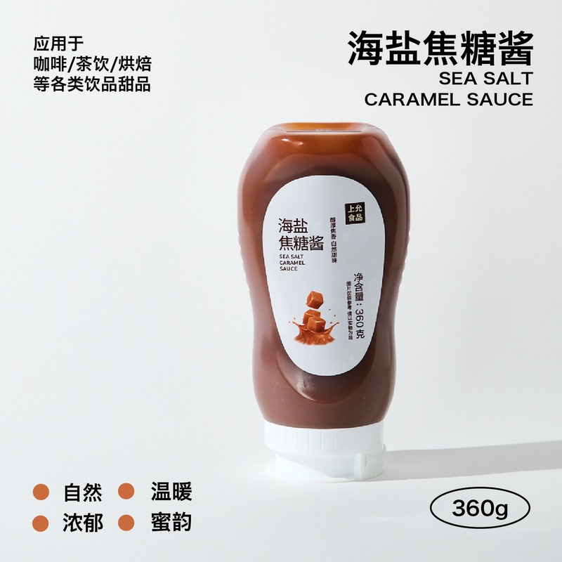 Shangyun Food Sea Salt Caramel Real Caramel Sauce for Smoothies, Milk Tea, Coffee, Baking, and Beverage Shops for Commercial Use