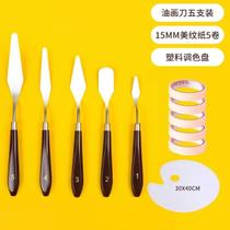 Oil painting knife oil painting scraper set acrylic gouache paint color scraper oil painting tool texture knife flat head pick knife