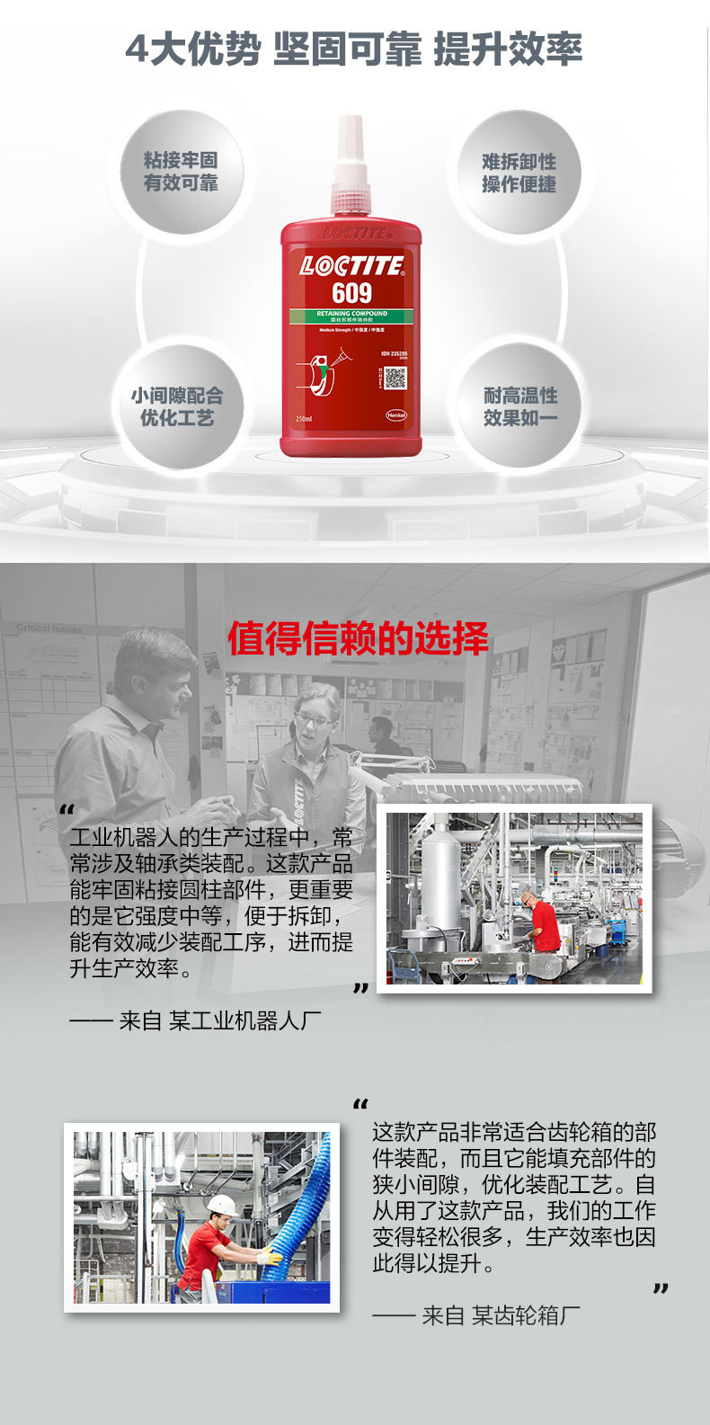 Клей/шьет аксессуары loctite乐泰圆柱胶 609 250ml 高强度抗振动耐高温 小间隙固持胶