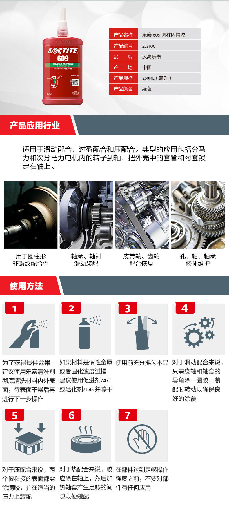 Клей/шьет аксессуары loctite乐泰圆柱胶 609 250ml 高强度抗振动耐高温 小间隙固持胶