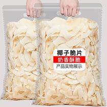Hainan coconut crisps ready-to-eat roasted coconut flakes crispy dried coconut ready-to-eat snacks dried coconut milk slices in bags