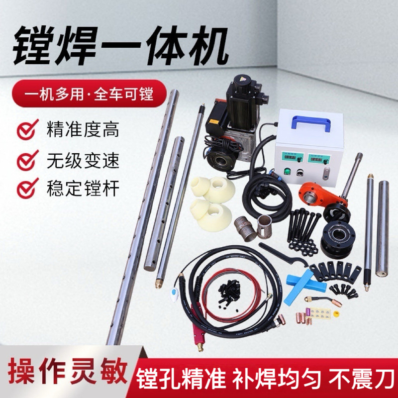 45-Type and 50-Type Boring and Welding Integrated Machine, Intelligent Cnc Excavator Shaft Hole Re-Welding Machine, Portable Automatic Boring Machine 45-Type and 50-Type Boring and Welding Integrated Machine, Intelligent Cnc Excavator Shaft Hole Re-Welding Machine, Portable Automatic Boring Machine