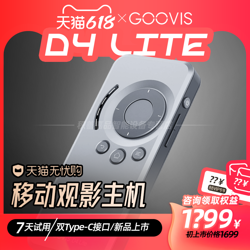 【公式正規品認証】GOOVIS D4 Lite モバイル視聴ホスト スーパーメディアプレーヤー ヘッドマウントディスプレイ コントロールボックス ARVRXR スマートグラス ユニバーサル デュアルタイプ