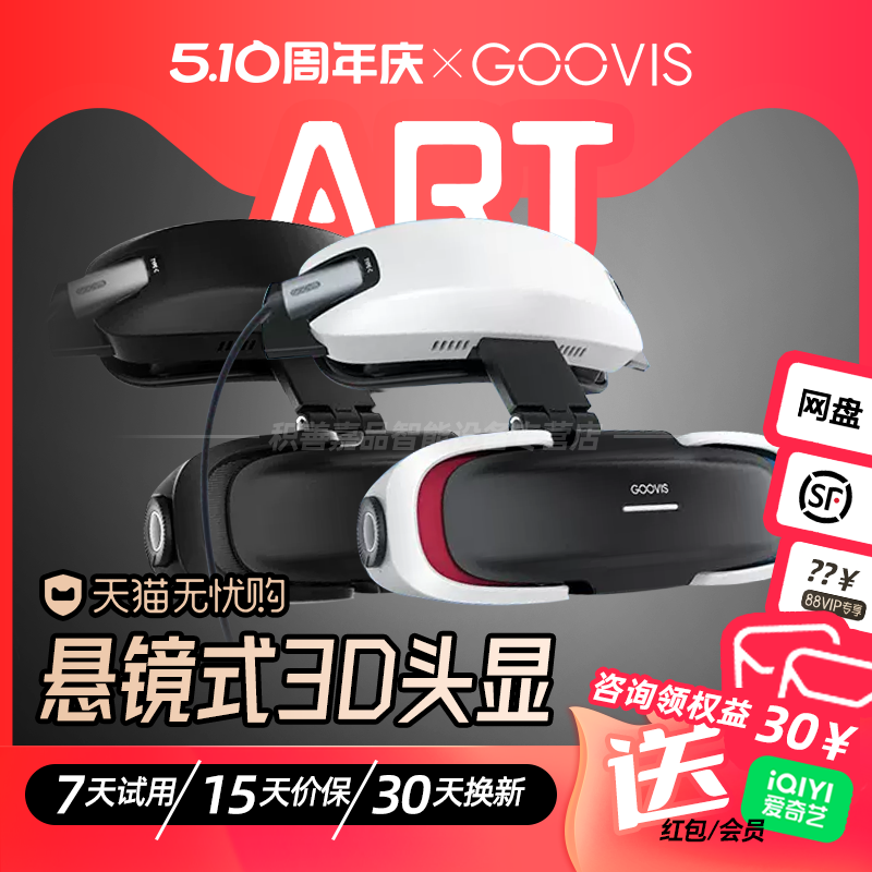 【周年記念10％割引】GOOVIS Art高解像度3DヘッドマウントディスプレイはVR/ARスマートグラスではありませんが、コンピューター、携帯ゲーム、携帯電話、タブレット、映画鑑賞、ゲーム、空中撮影、オフィスワークに適応できます。