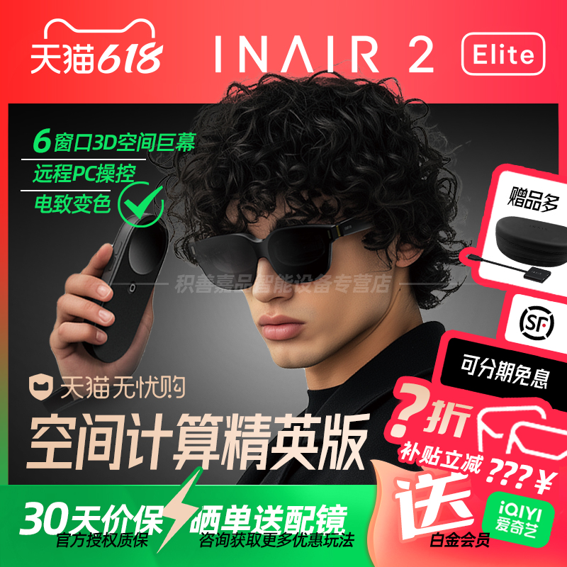 【公式正規品認証】INAIR 2 Elite 空間コンピューティング エリートスーツ ARグラス ワイヤレス PCストリーミング AI 大型モデル 3DoF 空間ホバリング めまい防止 プロ仕様 万能ではない