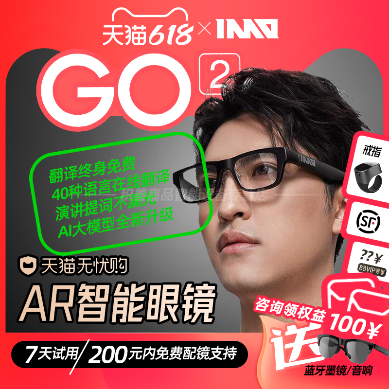 【公式認定割引15％】INMO GO2 ARスマートグラス Yingmu Technology 多言語同時通訳 AI会議アシスタント テレプロンプター 聴覚障害者用補聴器 非親和性翻訳機