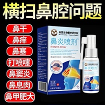 United States imported special-effect rhinitis spray rhinitis spray sinusitis turbinate hypertrophy allergic rhinitis nasal polyps