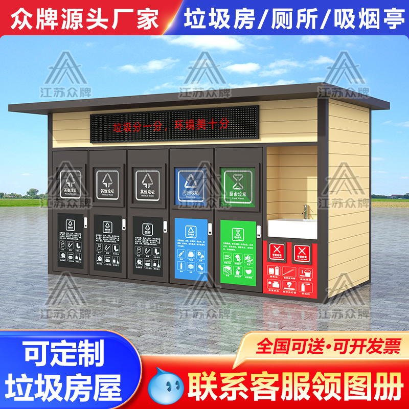 Outdoor Garbage Sorting Room, Collection House, Community Street Garbage Recycling Station, Community School Household Waste Disposal Station
