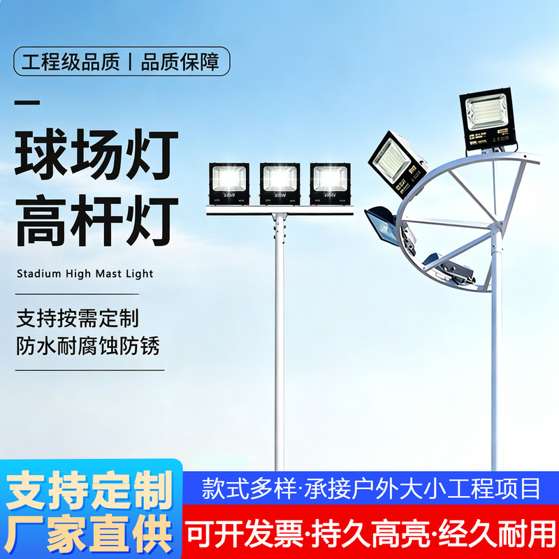 Special Lighting for Sports Fields, Outdoor Badminton Courts, Basketball Courts, Football Fields, Special Lighting for Squares, Mid-Pole Lights, High Power Special Lighting for Sports Fields, Outdoor Badminton Courts, Basketball Courts, Football Fields, Special Lighting for Squares, Mid-Pole Lights, High Power