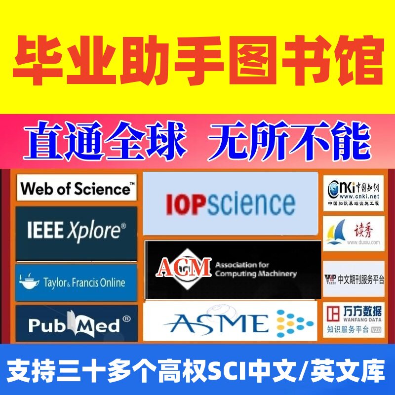 🎓论文救星！毕业助手图书馆，中英文期刊下载会员，论文代下一站式解决📚-IT/互联网-淘宝好物网
