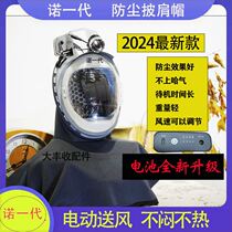 Nuodai electric air supply dust mask for harvesting rice wheat and other crops industrial dust shawl protective cap