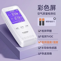 Модель зарядки обновления [Срок службы батареи+измерение формальдегида+углекислый газ+качество воздуха+температура и влажность] Интеллектуальная сигнализация