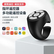 Bluetooth ring selfie artifact ring remote control remote control video tablet Douyin mobile phone page flipping photo