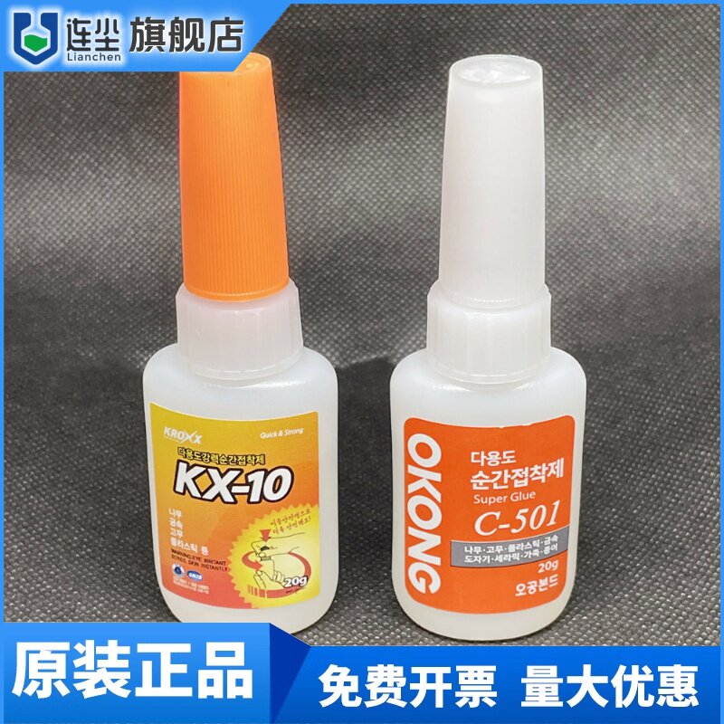 韩国进口501快干胶饰品专用不会发白金属皮绳珠宝首饰kx10胶水