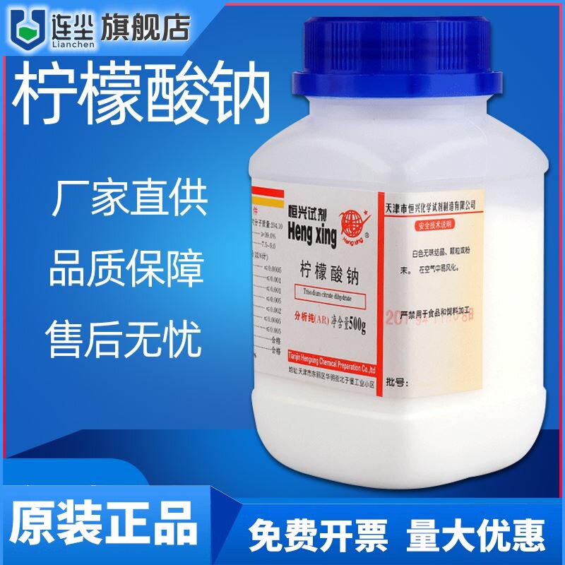 柠檬酸钠化学实验试剂分析纯ar国药柠檬酸三钠抗凝剂枸橼酸钠包邮