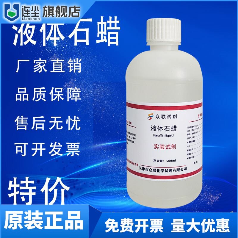 轻质液体石蜡油润滑液状石蜡核桃翡翠玉石头文玩保养AR500ml白油