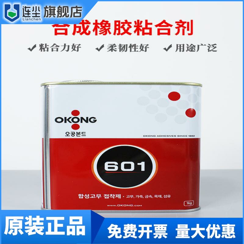 韩国进口OKONG601黄胶金属橡胶皮革橡胶 工业 电子UL阻燃1603黄胶